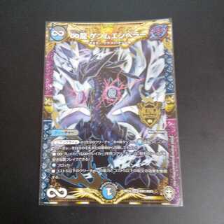 ∞龍 ゲンムエンペラー