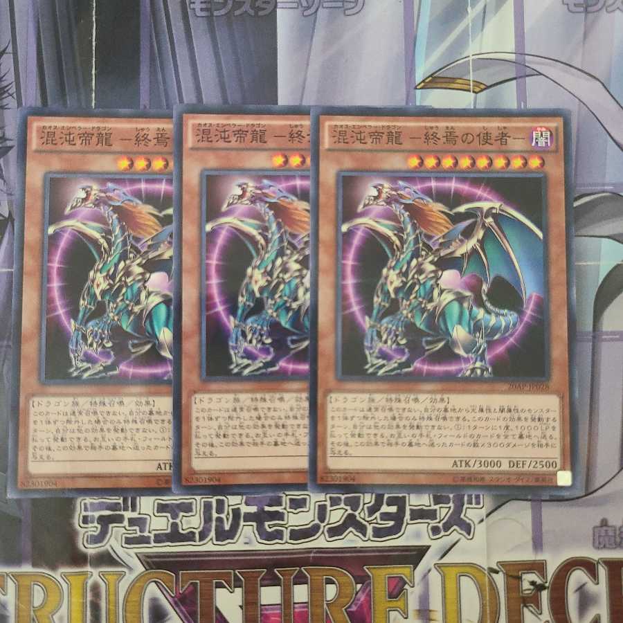 混沌帝龍-終焉の使者- パラレル ノーマル 3枚