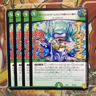 【マニフェスト】チームウェイブを救いたい【聞け】　4枚セット