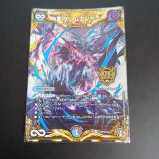 ∞龍 ゲンムエンペラー