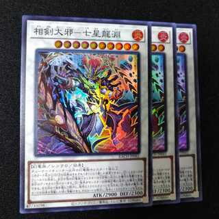 相剣大邪-七星龍淵 スーパーレア