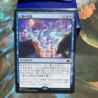 記憶の氾濫　プロモパック