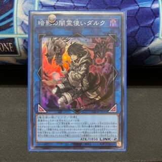 暗影の闇霊使いダルク スーパーレア