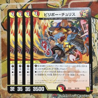 Bilibo Chu Squirrel, set of 4