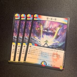 S・S・S 4枚SET