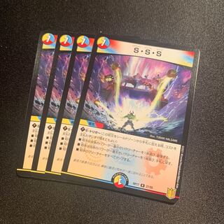 S・S・S 4枚SET