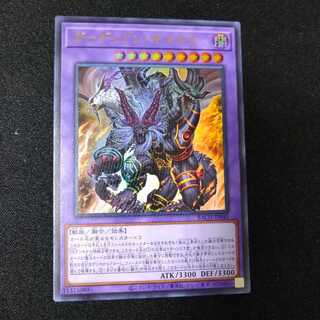 ガーディアン・キマイラ ウルトラレア