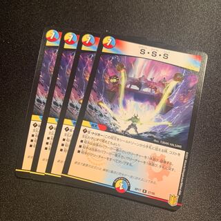 S・S・S・S 4-PIECE SET