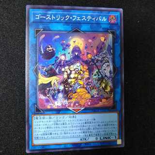 ゴーストリック・フェスティバル スーパーレア