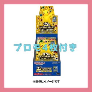 25th ANNIVERSARY COLLECTION BOX