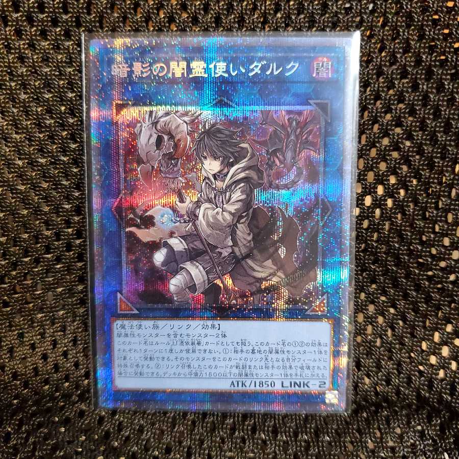 暗影の闇霊使いダルク プリズマティックシークレットレア