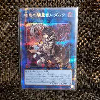 暗影の闇霊使いダルク プリズマティックシークレットレア