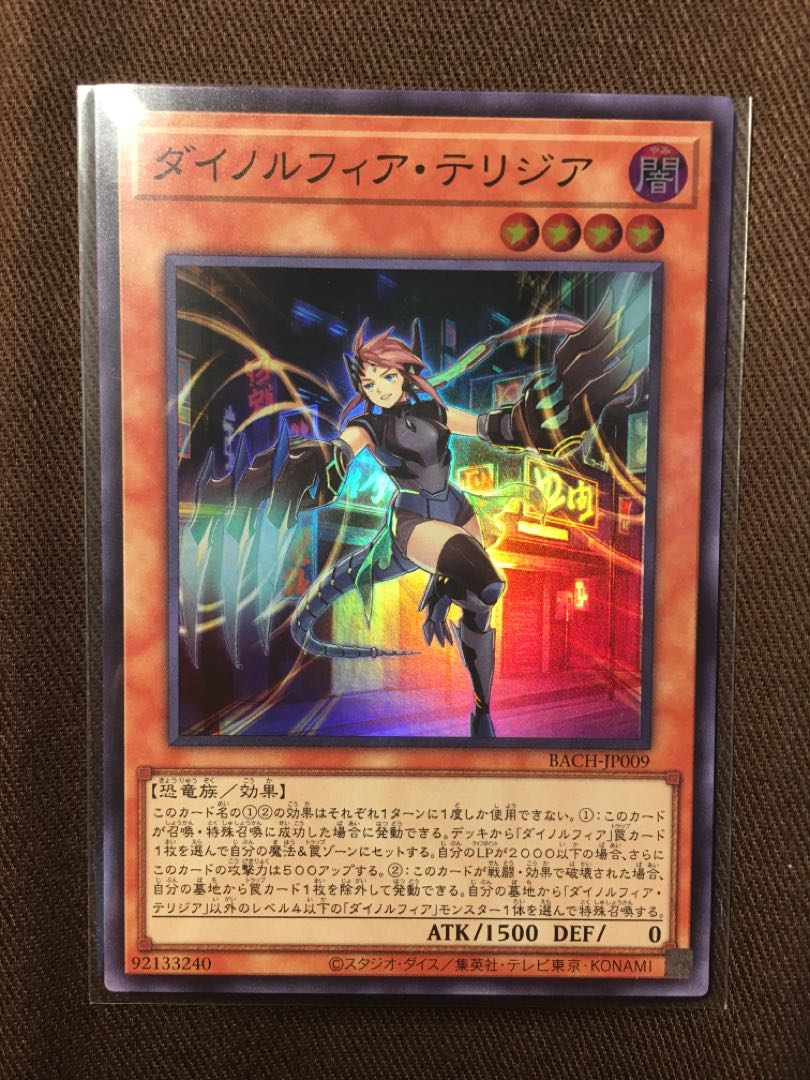 ダイノルフィア・テリジア スーパーレア 1枚