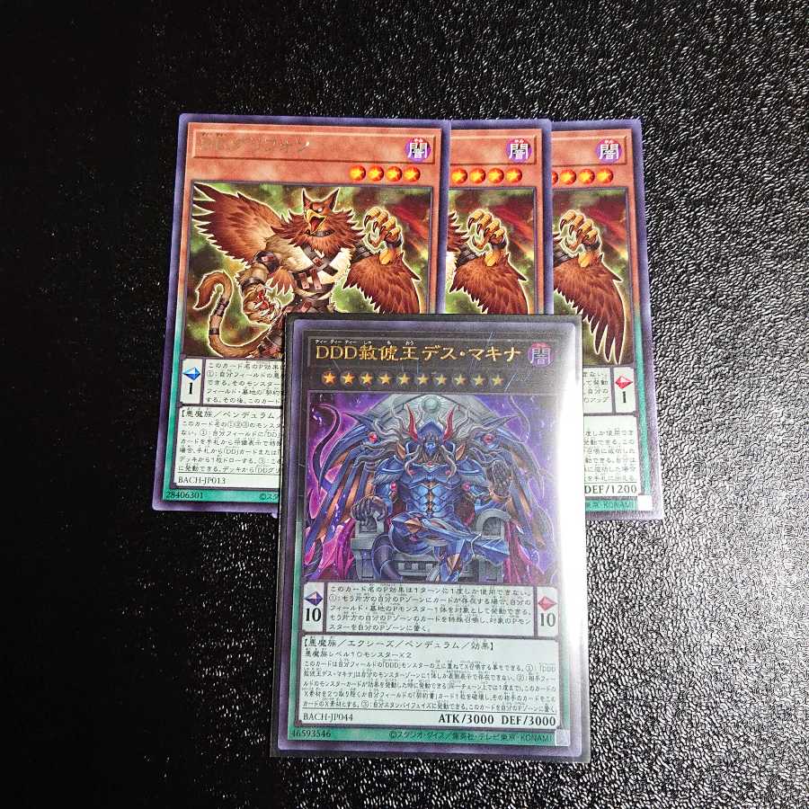 DDD赦俿王デス・マキナ　ウルトラ　+オマケ