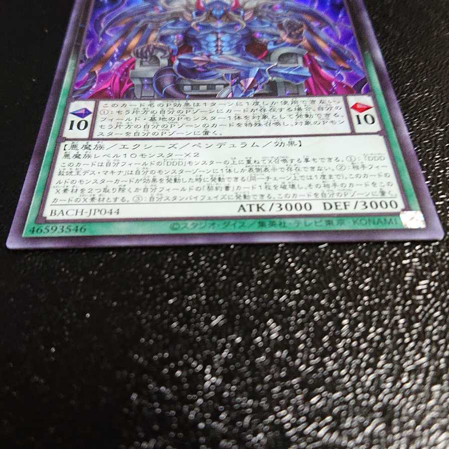 DDD赦俿王デス・マキナ　ウルトラ　+オマケ