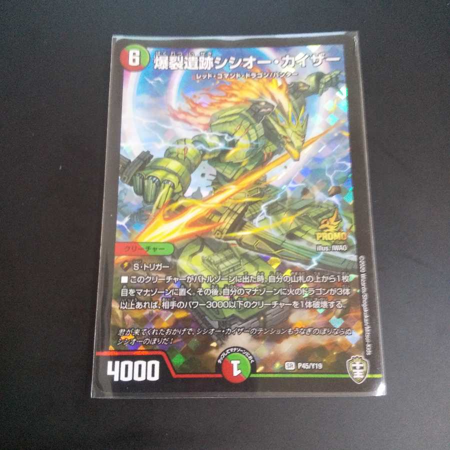 爆裂遺跡シシオー・カイザー