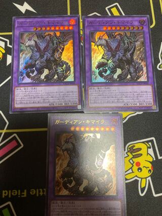ガーディアン・キマイラ　３枚