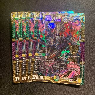 零獄接続王 ロマノグリラ0世　4枚SET