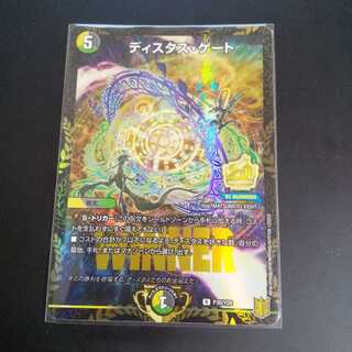 ディスタス・ゲート