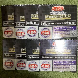 ユウタ様専用　バトルオブカオス　応募券　8枚