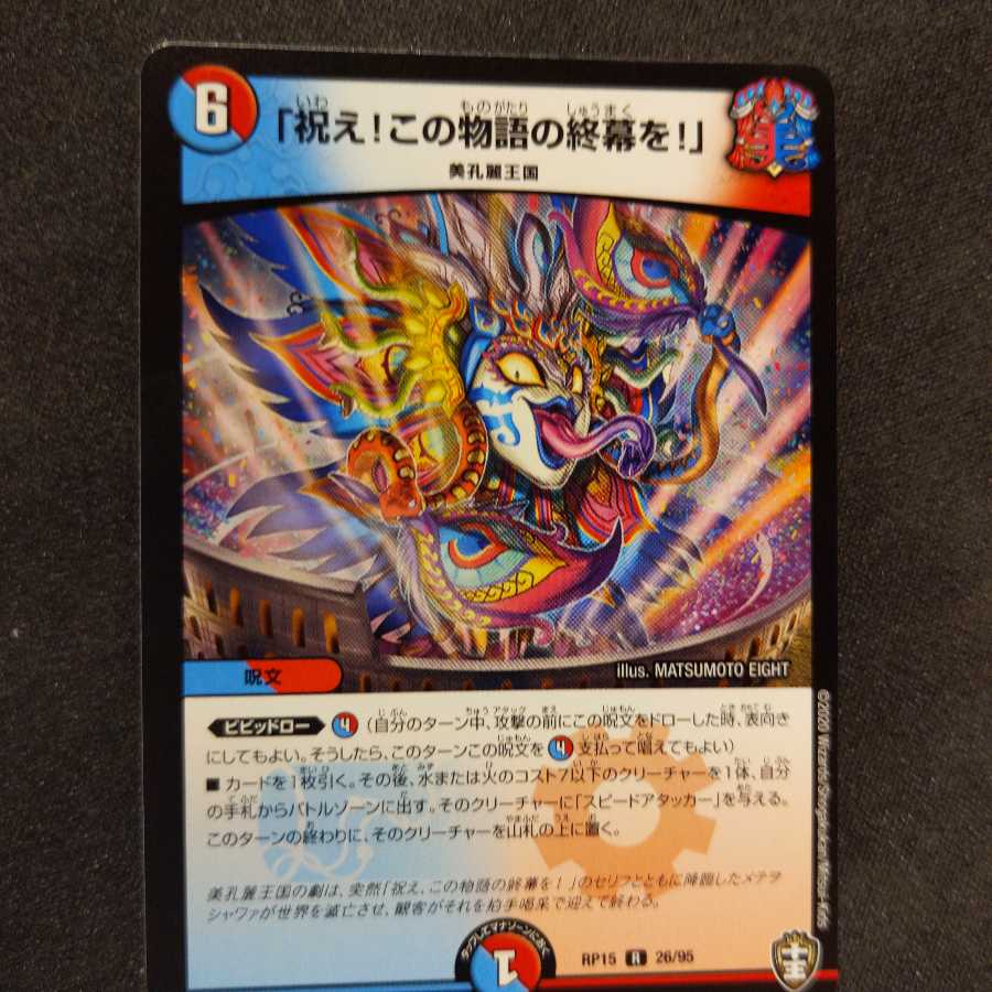 「祝え!この物語の終幕を!」