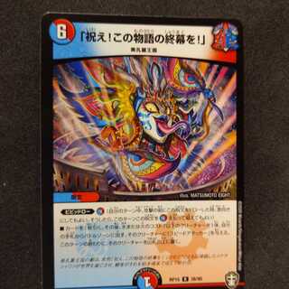 「祝え!この物語の終幕を!」