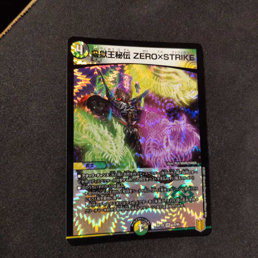 零獄王秘伝 ZERO×STRIKE