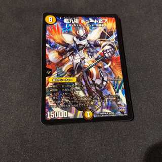 超九極 チュートピア