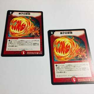 獅子幻獣砲　2枚