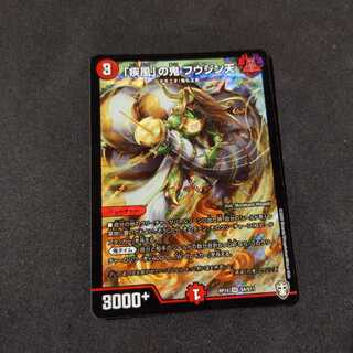 「疾風」の鬼 フウジン天