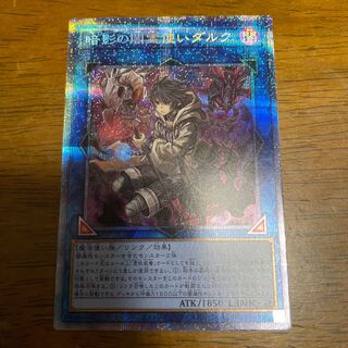 暗影の闇霊使いダルク プリズマティックシークレットレア　プリシク