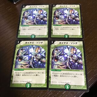 ガイアズ・ソング