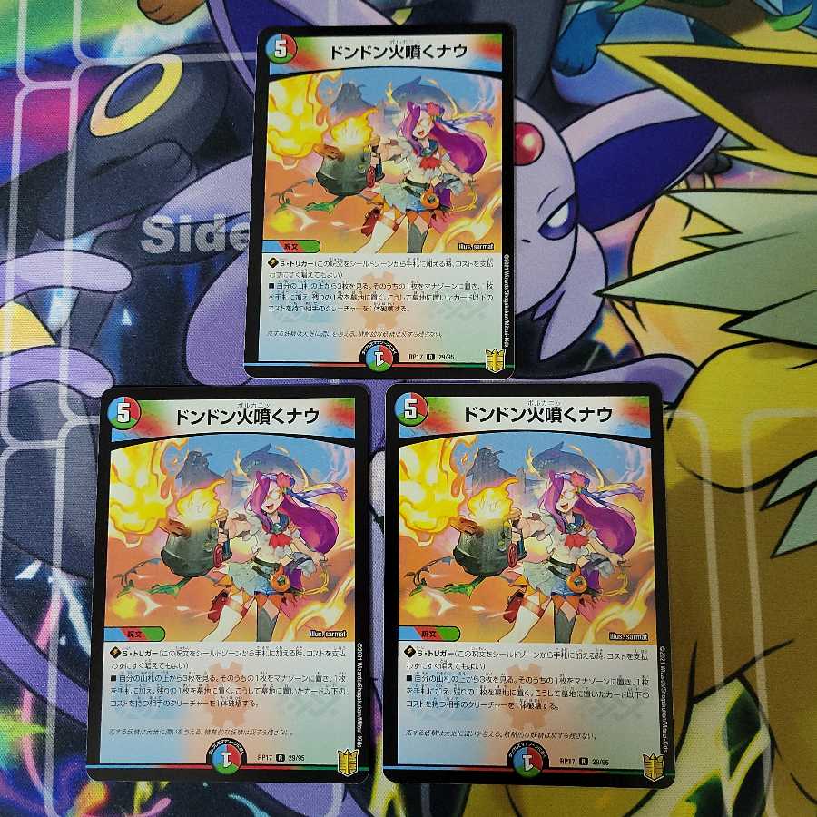 ドンドン火噴くナウ 3枚