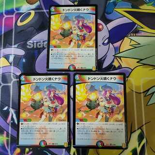 ドンドン火噴くナウ　３枚