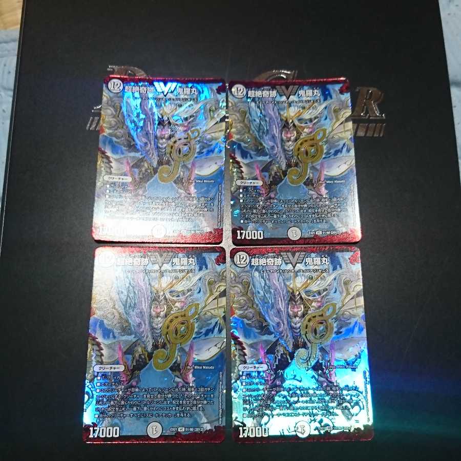 超絶奇跡 鬼羅丸