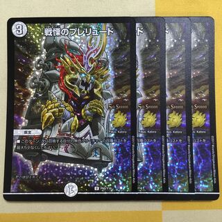 戦慄のプレリュード プロモ