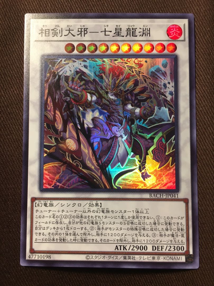 The Great Evil of Swords - Seven Star Dragon Abyss , Swords of Remembrance