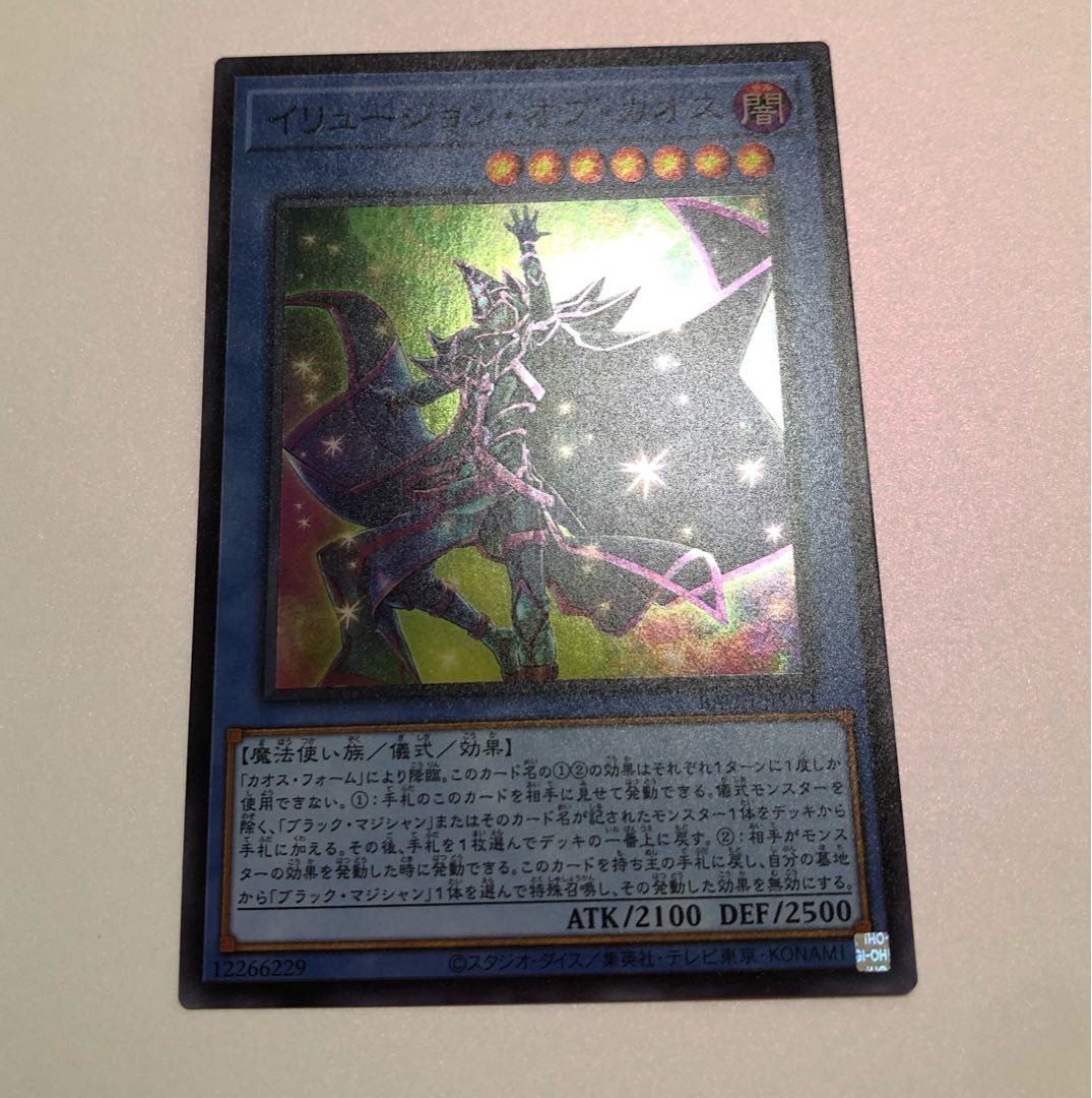 イリュージョン・オブ・カオス スーパーレア