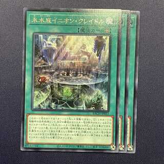 氷水底イニオン・クレイドル 3枚