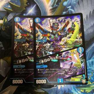 機術士ディール　本日のラッキーナンバー　2枚