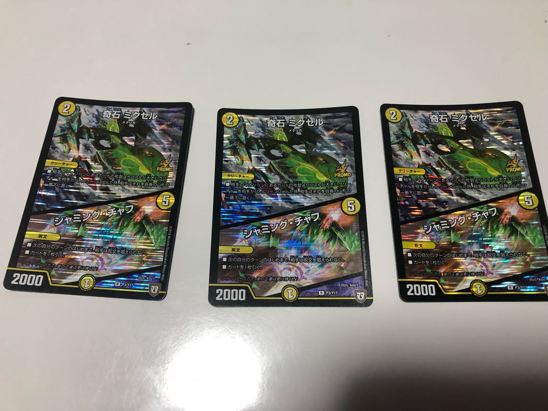 奇石 ミクセル｜ジャミング・チャフ　値下げ