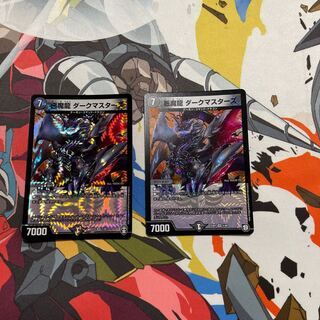 悪魔龍 ダークマスターズ