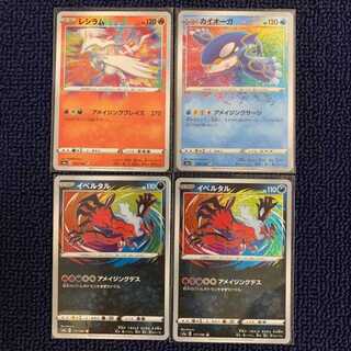 【訳有】アメージングレア シャイニスターV 3種4枚セット
