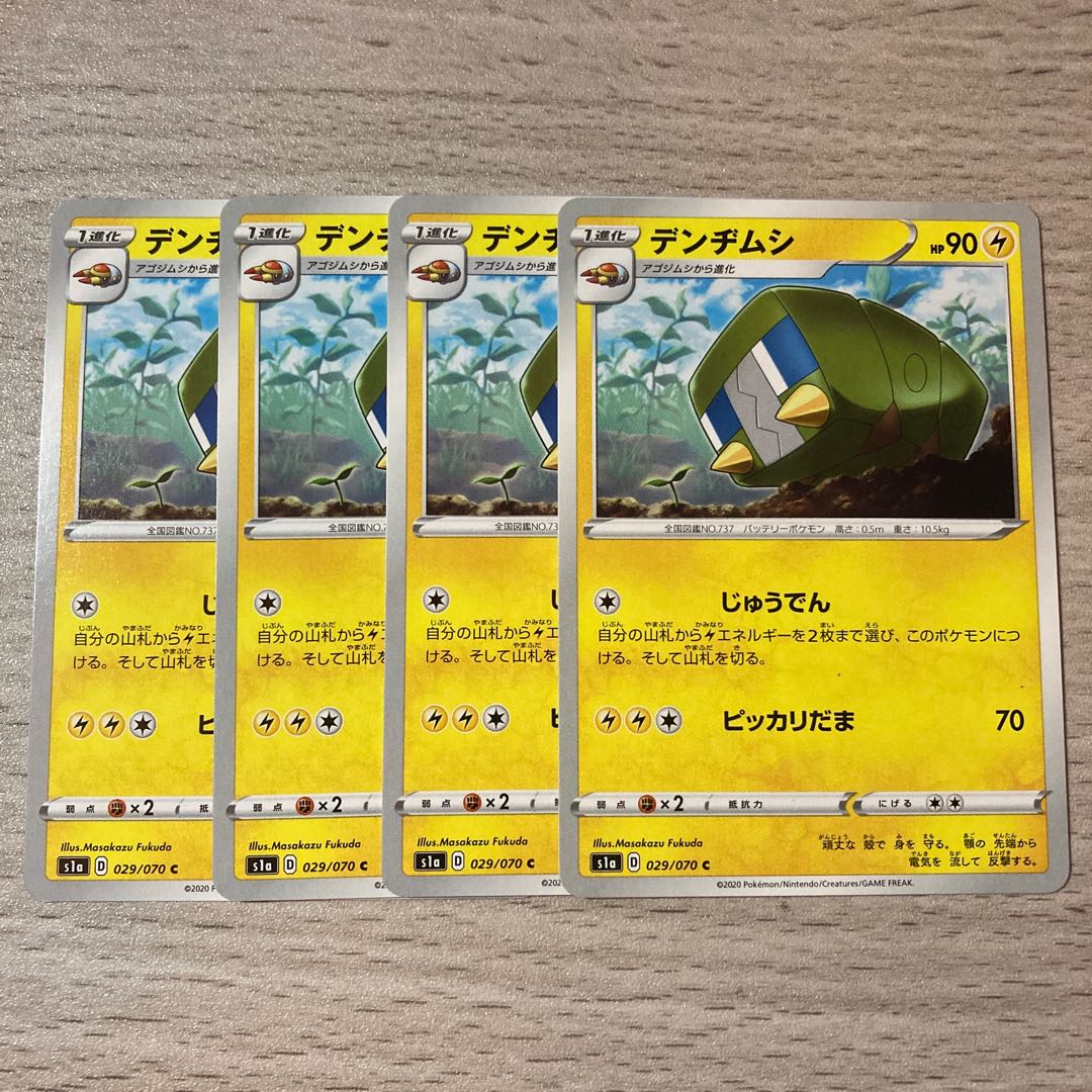 デンヂムシ 029/070 4枚セット