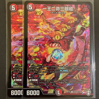 一王二命三眼槍 SR       2枚セット