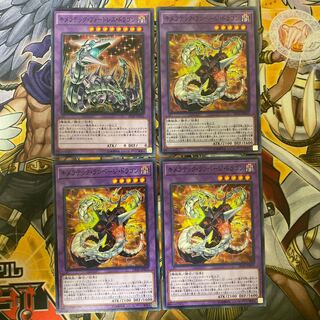 キメラテック・フォートレス・ドラゴン、キメラテック・ランページ・ドラゴン3枚