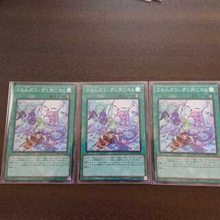 ふわんだりぃずと旅じたく スーパーレア 3枚