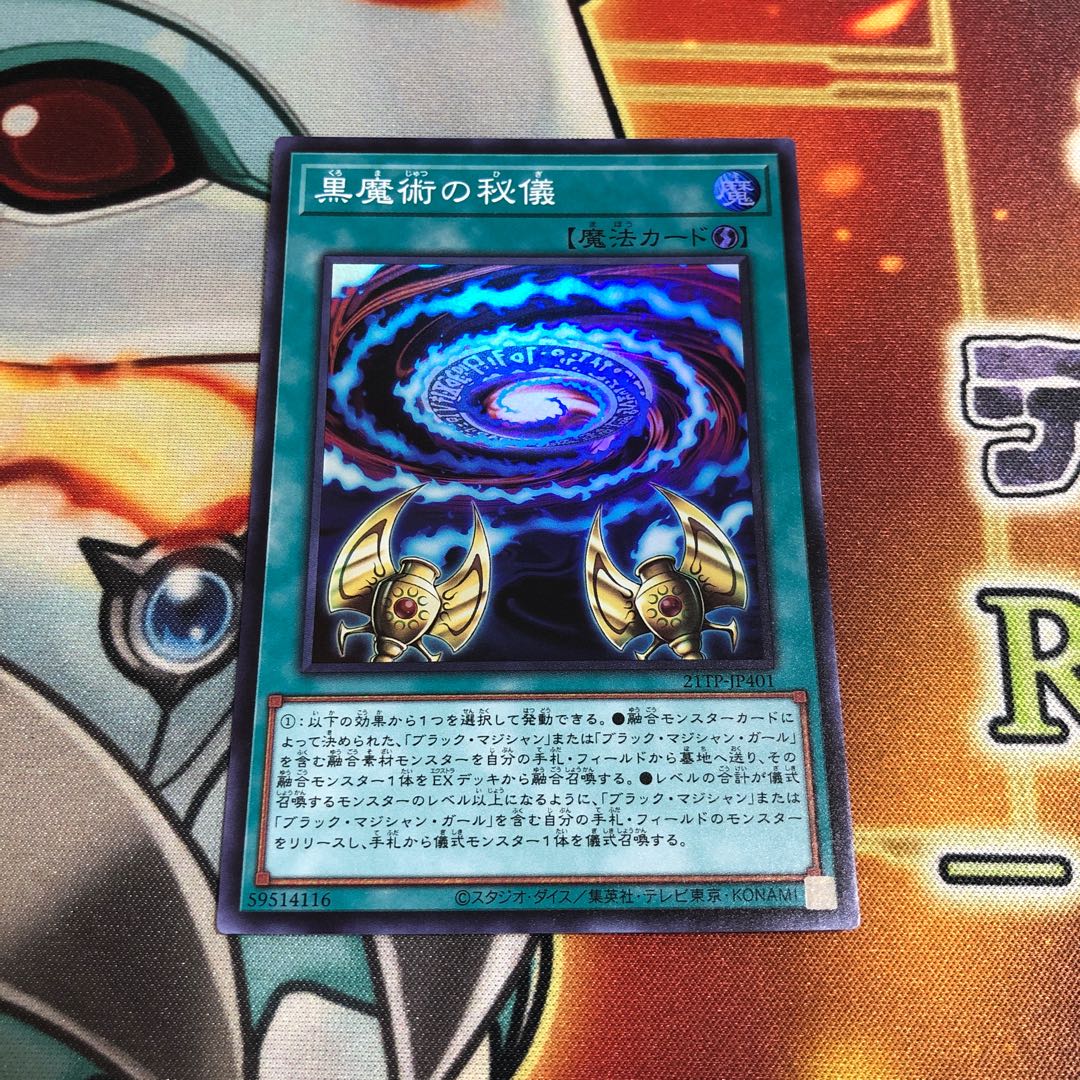 黒魔術の秘儀　スーパー