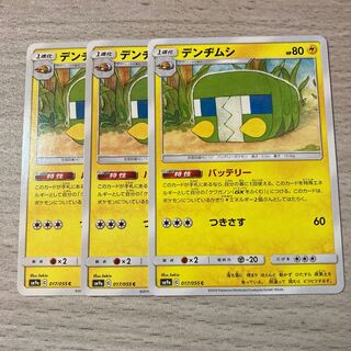 デンヂムシ　017/055  3枚