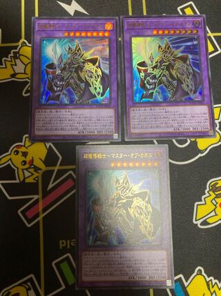 超魔導戦士-マスター・オブ・カオス ウルトラレア　３枚